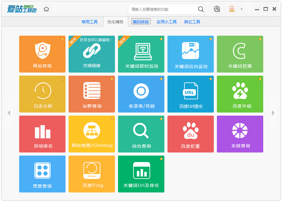 爱站SEO工具包.png